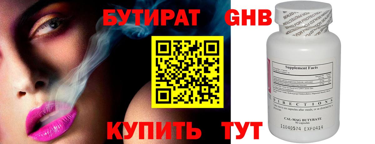 Казань  Бутират 1.4BDO  Вход с VPN 