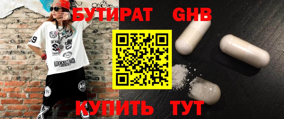 БУТИРАТ 1.4BDO Казань