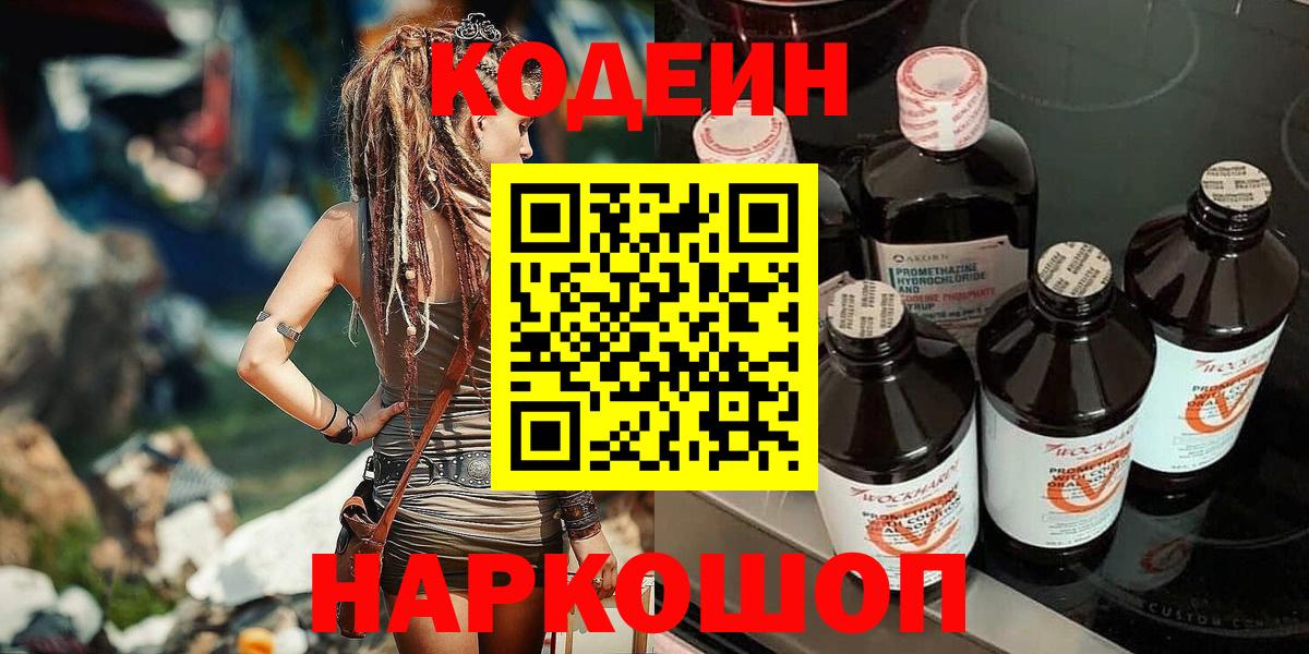 Кодеин Purple Drank  Кодеиновый сироп Lean напиток Lean (лин)  Казань  Вход с VPN 