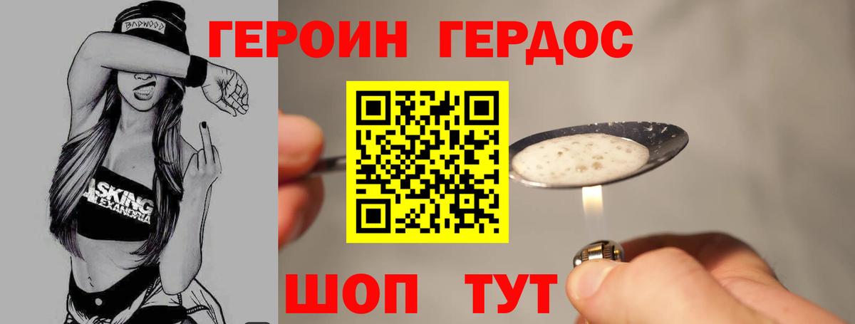 Героин  ГЕРОИН хмурый  Вход с VPN  Казань 