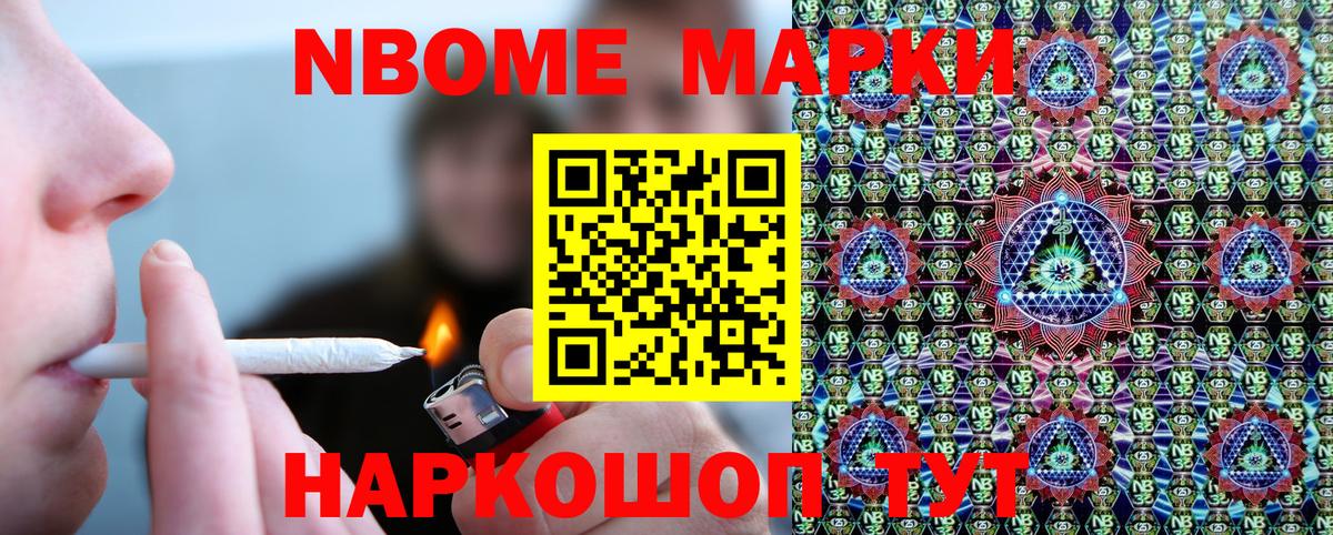 Марки 25I-NBOMe 1500мкг Казань